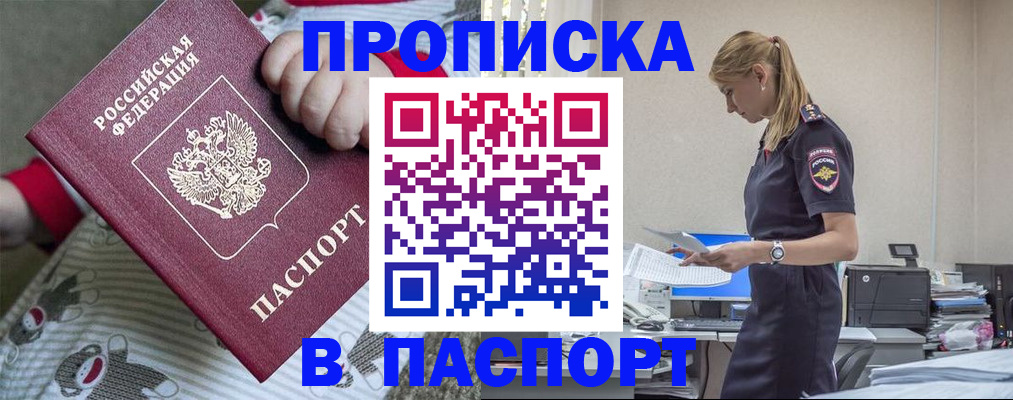 временная регистрация в Новороссийске