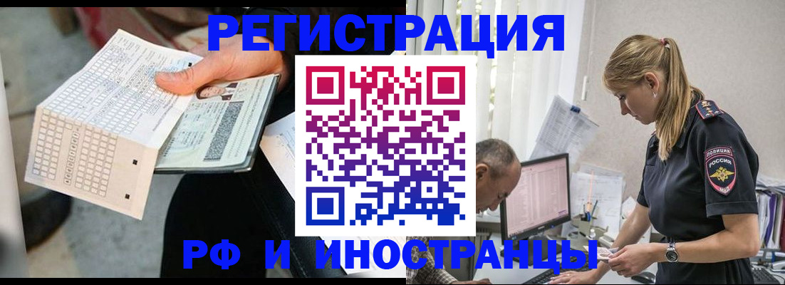 прописка законно в Новороссийске