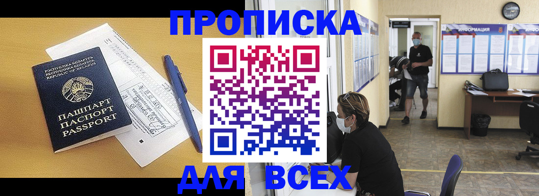 временная регистрация купить в Новороссийске
