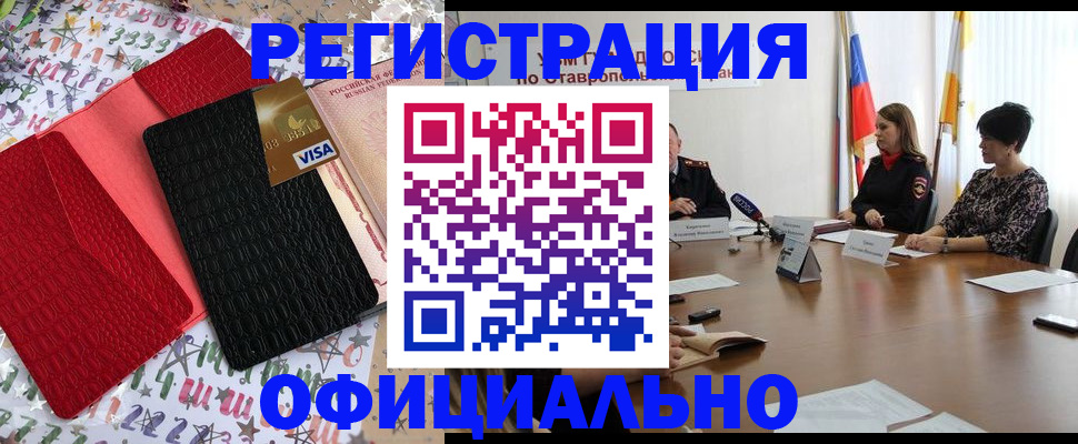 временная регистрация для всех в Новороссийске
