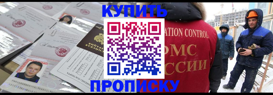 прописка для военкомата в Новороссийске